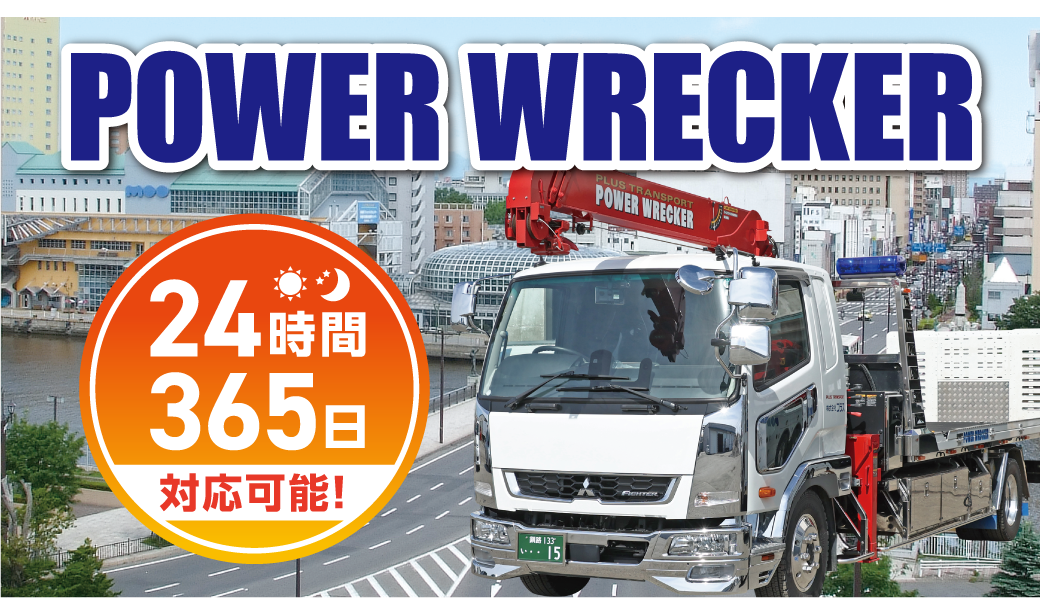 POWER WRECKER